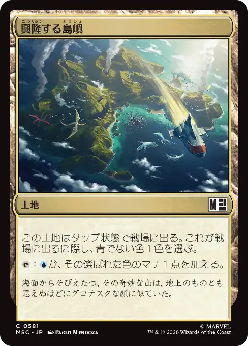 興隆する島嶼