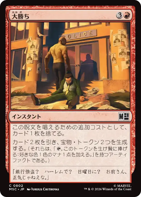 大勝ち