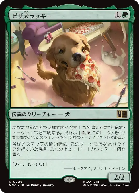 ピザ犬ラッキー