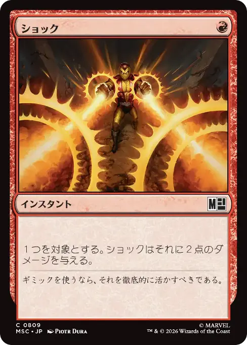ショック