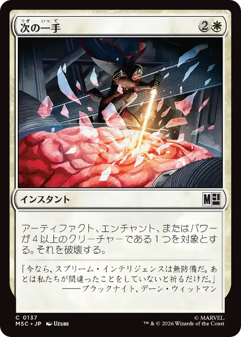 次の一手
