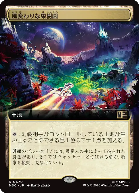 カード詳細：風変わりな果樹園