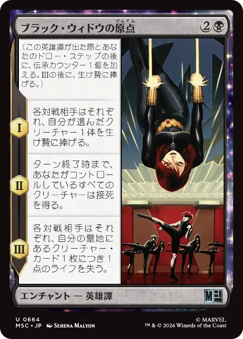 ブラック・ウィドウの原点