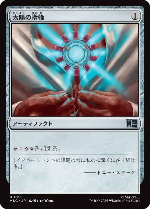 太陽の指輪
