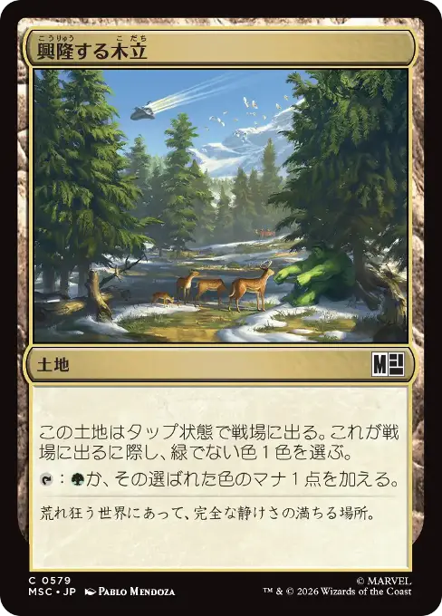 興隆する木立