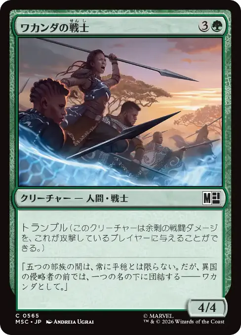 ワカンダの戦士