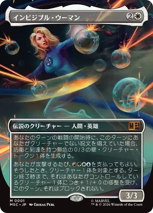 インビジブル・ウーマン