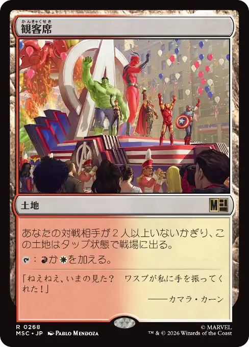 観客席