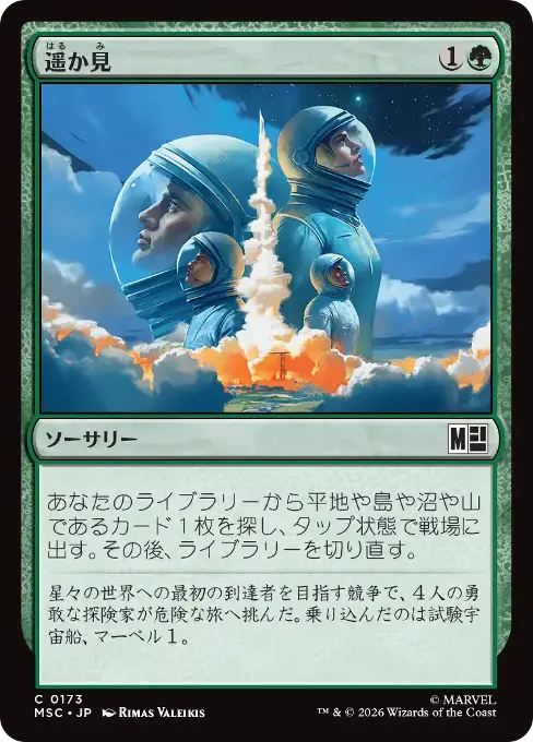 遥か見