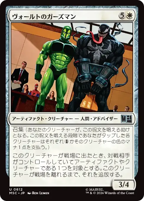 ヴォールトのガーズマン