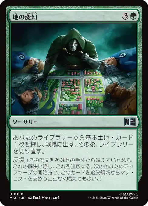 地の変幻