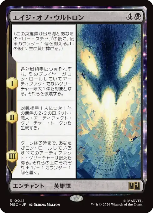 エイジ・オブ・ウルトロン