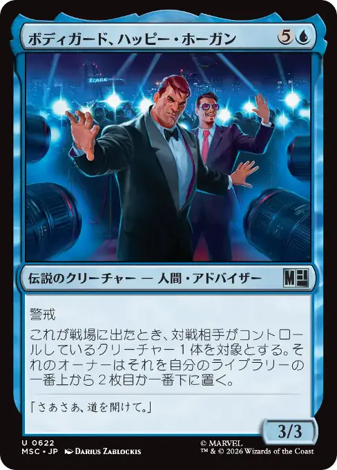 ボディガード、ハッピー・ホーガン