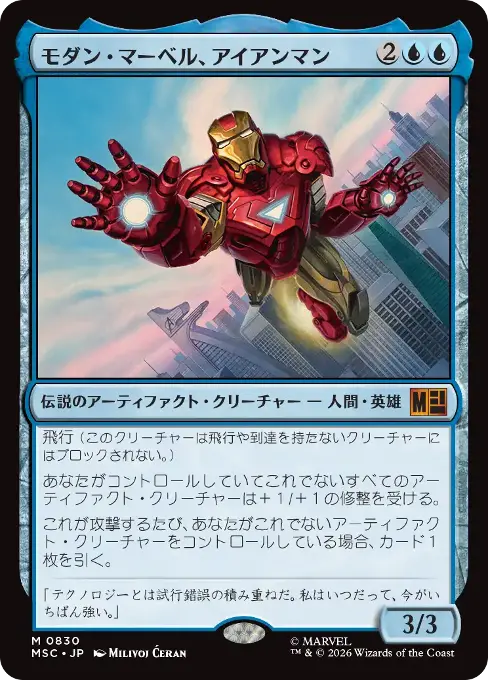 モダン・マーベル、アイアンマン