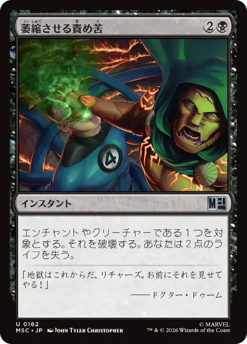 萎縮させる責め苦