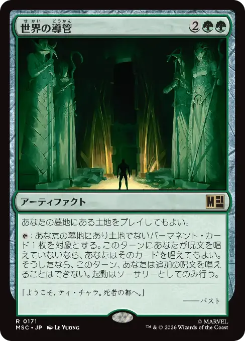 世界の導管