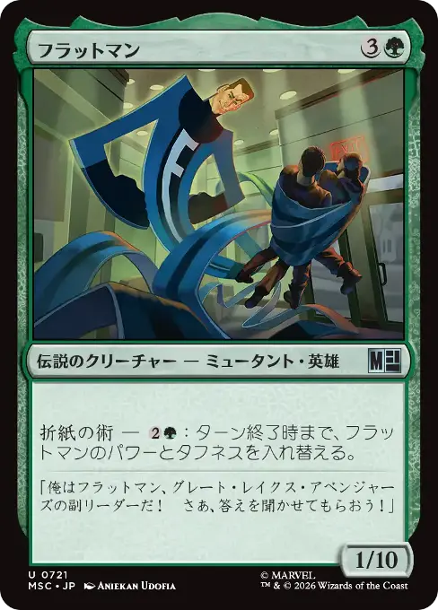 フラットマン