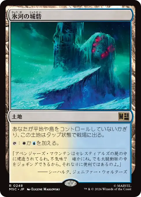 氷河の城砦