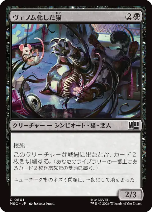 ヴェノム化した猫