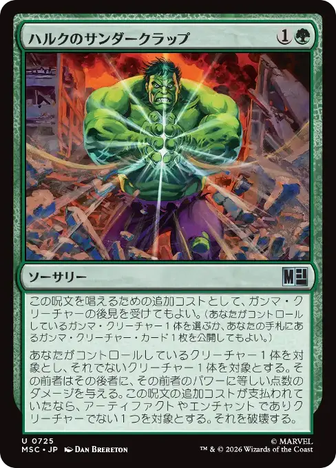 ハルクのサンダークラップ