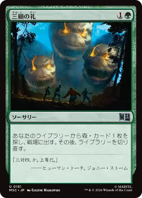 三顧の礼