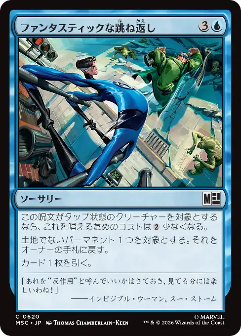 ファンタスティックな跳ね返し