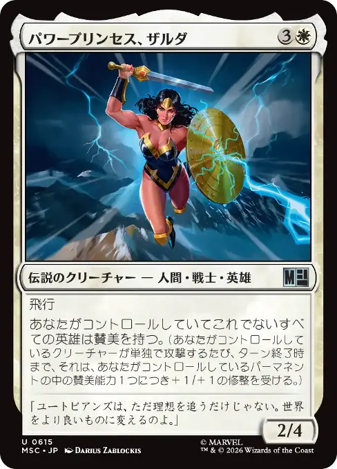パワープリンセス、ザルダ