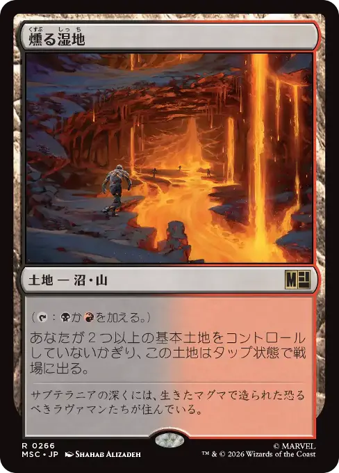 燻る湿地