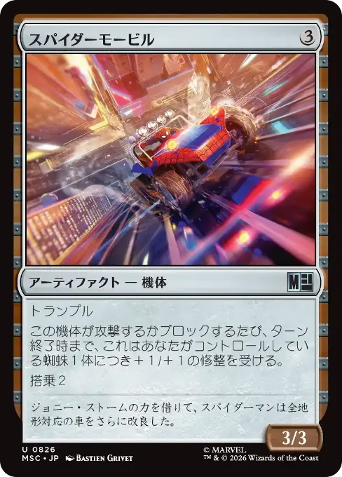スパイダーモービル