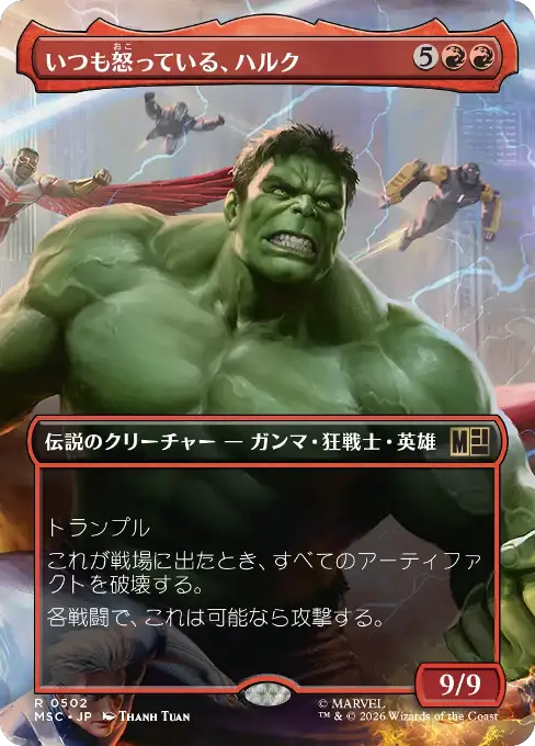いつも怒っている、ハルク
