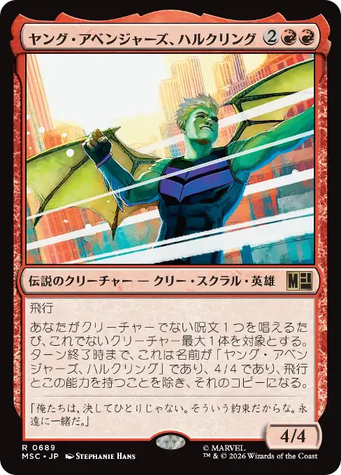 ヤング・アベンジャーズ、ハルクリング