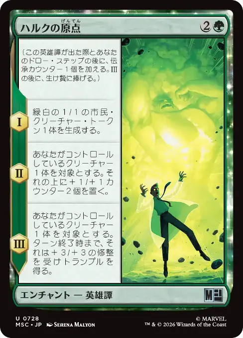 ハルクの原点