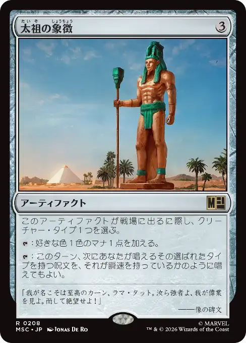 太祖の象徴