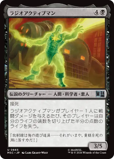 ラジオアクティブマン