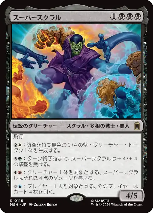 スーパースクラル
