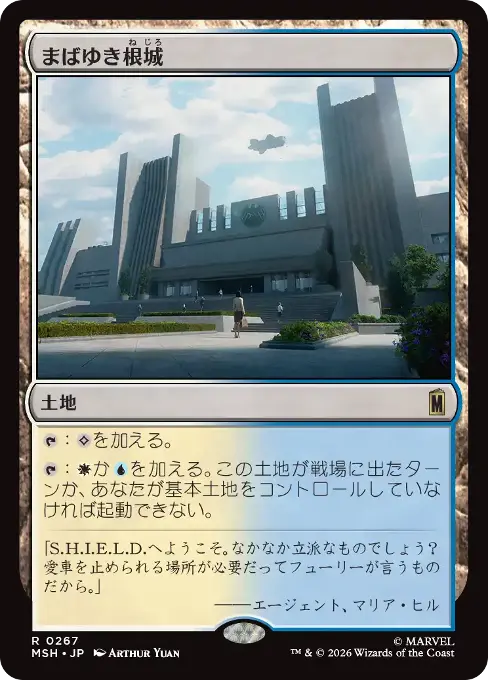 まばゆき根城 