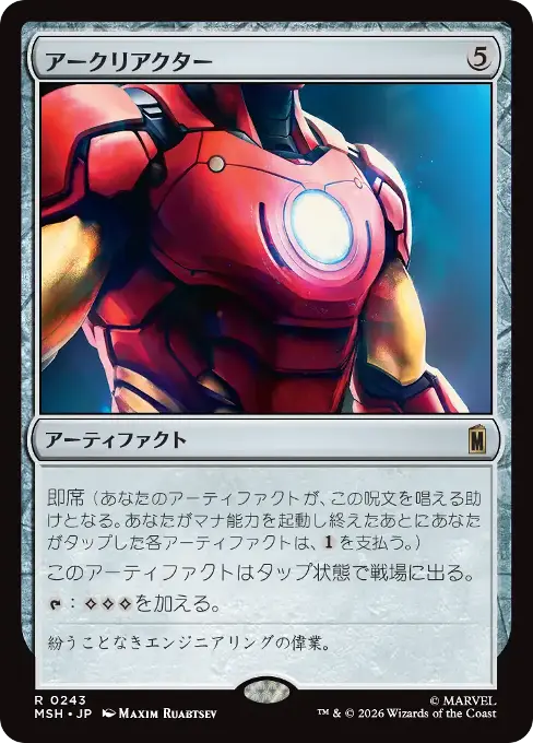 アークリアクター