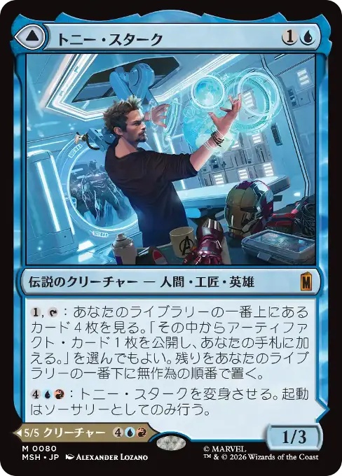 トニー・スターク
