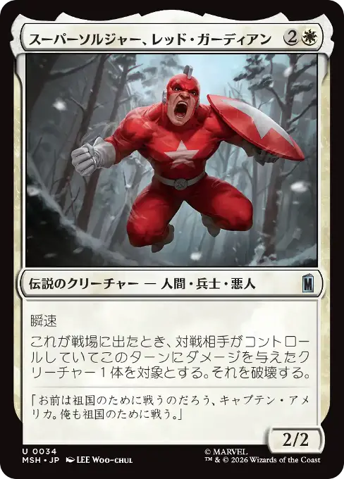 スーパーソルジャー、レッド・ガーディアン