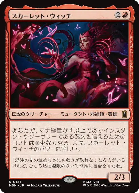 スカーレット・ウィッチ