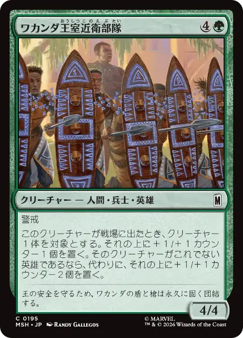 ワカンダ王室近衛部隊