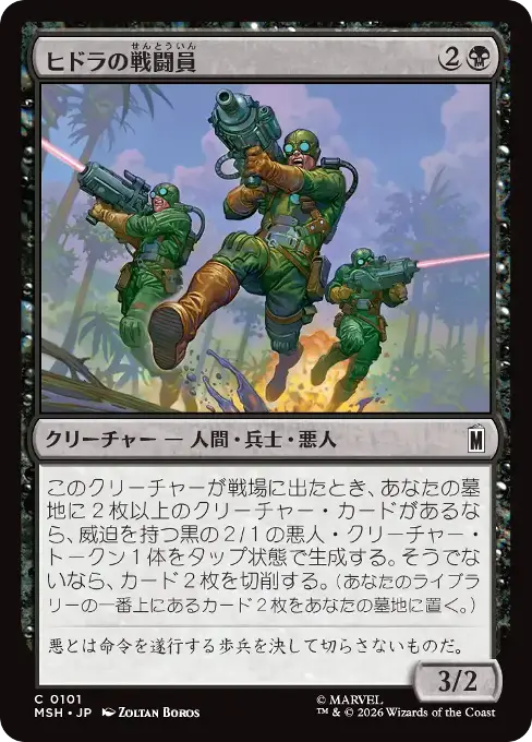 ヒドラの戦闘員