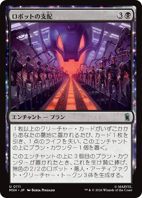 ロボットの支配