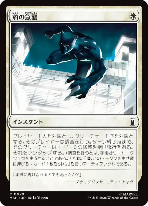豹の急襲