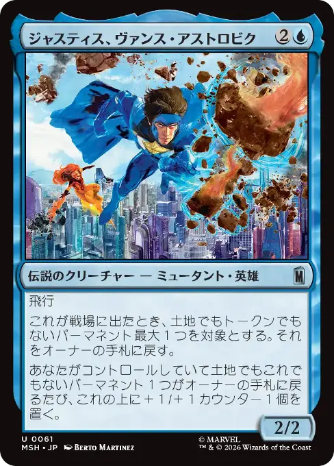 ジャスティス、ヴァンス・アストロビク