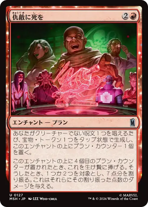 仇敵に死を