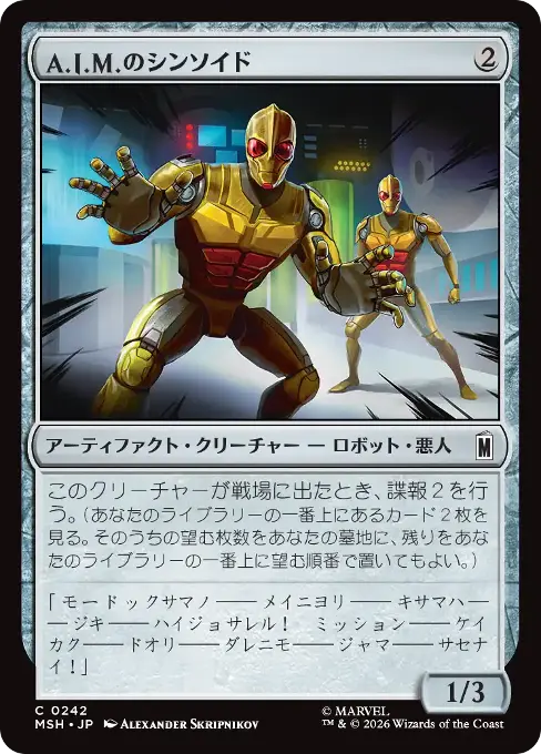A.I.M.のシンソイド