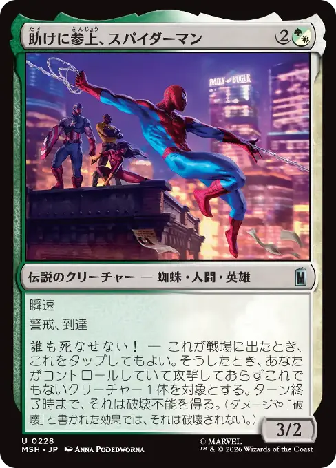 助けに参上、スパイダーマン