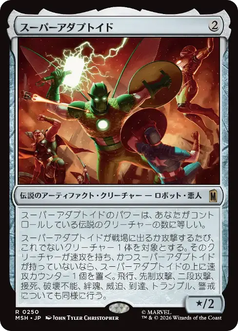 スーパーアダプトイド