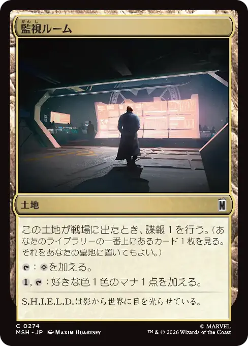 監視ルーム